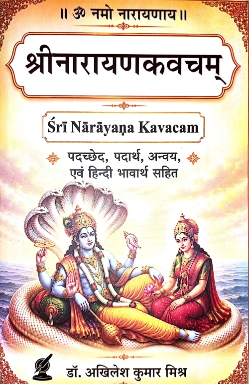 Sri Narayankavacham